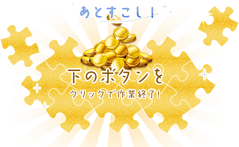 作業終了